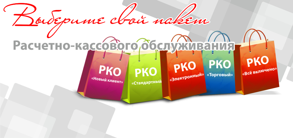 Расчетно-кассовое обслуживание Расчетно-кассовое обслуживание
